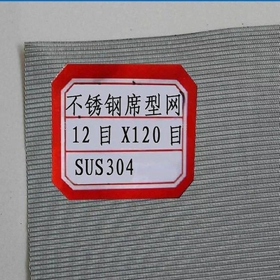 良い価格 304の316のステンレス鋼の編まれた金網/高温ステンレス鋼の金網 オンライン